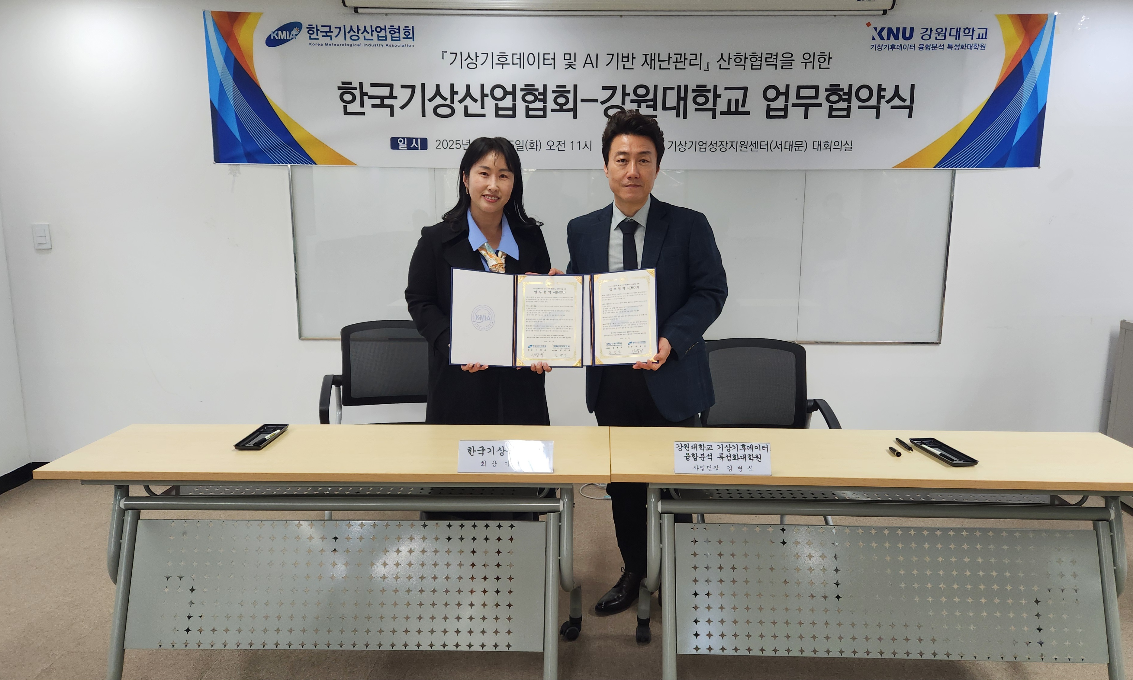 한국기상산업협회-강원대학교 MOU 협약식 사진.jpg