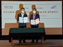 한국무인이동체연구조합과 업무협력 약정(MOU) 체결