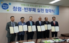 기상분야 청렴·반부패 실천 협약