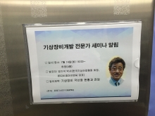 기상장비개발 전문가 세미나 (국립기상과학원)