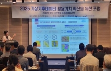 기상기후데이터 활용가치 확산을 위한 포럼 회장 발표